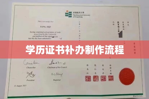 孝义学历证书补办制作流程