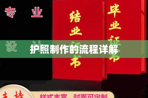 孝义护照制作的流程详解