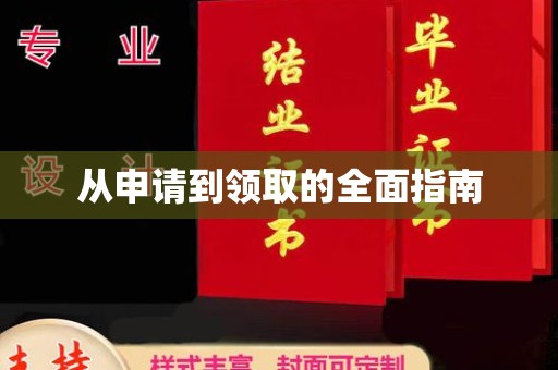 孝义从申请到领取的全面指南