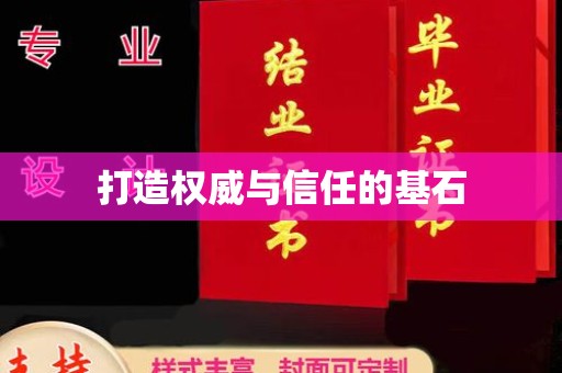 孝义打造权威与信任的基石