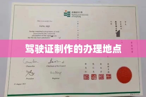 孝义驾驶证制作的办理地点