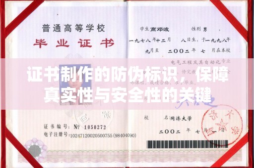 孝义证书制作的防伪标识，保障真实性与安全性的关键