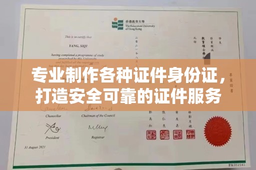 孝义专业制作各种证件身份证，打造安全可靠的证件服务
