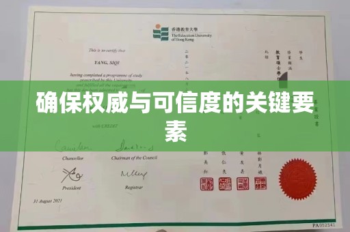 孝义确保权威与可信度的关键要素