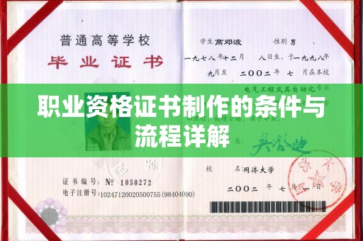孝义职业资格证书制作的条件与流程详解