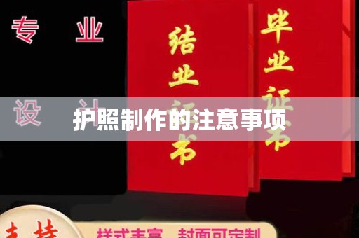 孝义护照制作的注意事项