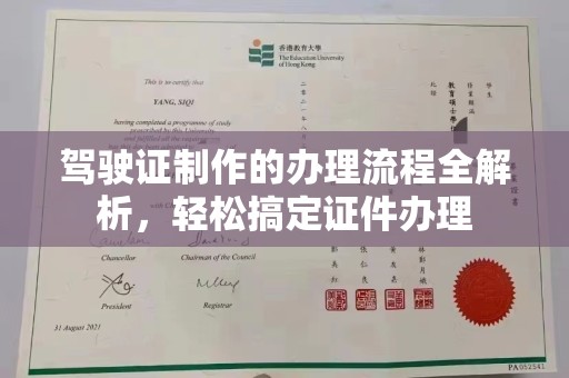 孝义驾驶证制作的办理流程全解析，轻松搞定证件办理