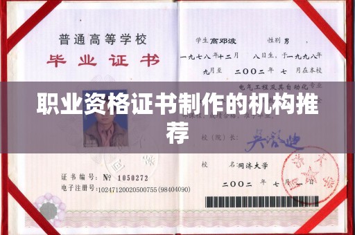 孝义职业资格证书制作的机构推荐