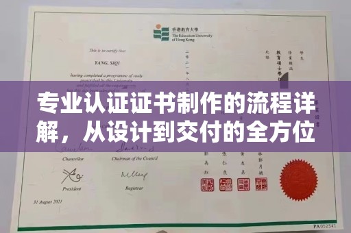 孝义专业认证证书制作的流程详解，从设计到交付的全方位指南