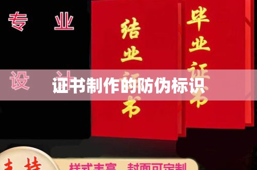 孝义证书制作的防伪标识