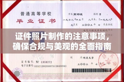 孝义证件照片制作的注意事项，确保合规与美观的全面指南