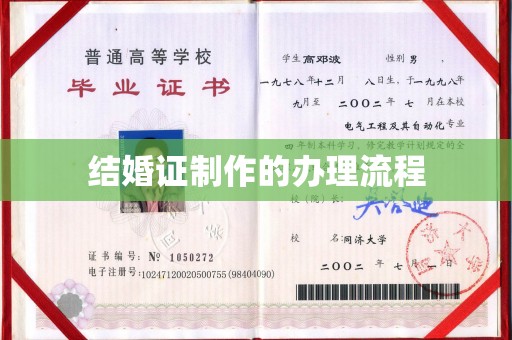孝义结婚证制作的办理流程