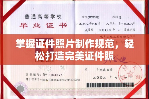 孝义掌握证件照片制作规范，轻松打造完美证件照