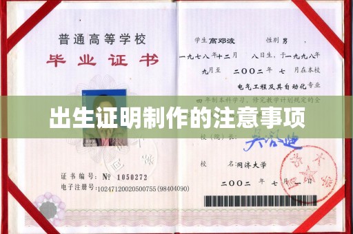 孝义出生证明制作的注意事项