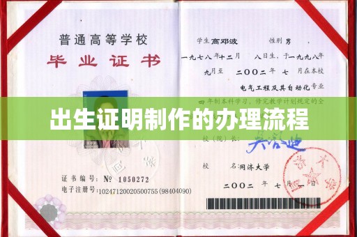 孝义出生证明制作的办理流程