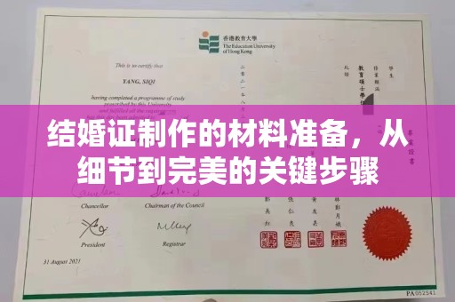 孝义结婚证制作的材料准备，从细节到完美的关键步骤