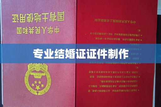 孝义专业结婚证证件制作