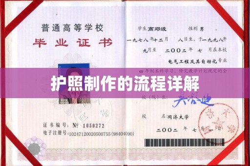 孝义护照制作的流程详解