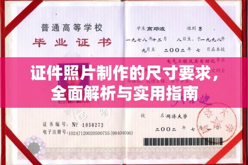 孝义证件照片制作的尺寸要求，全面解析与实用指南