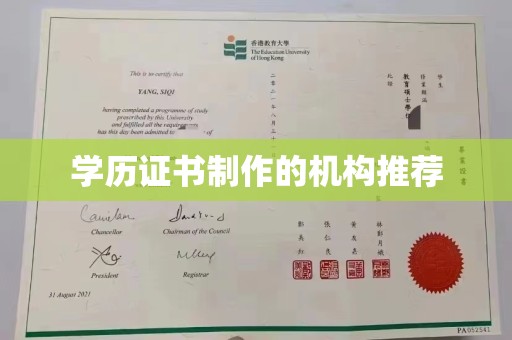 孝义学历证书制作的机构推荐