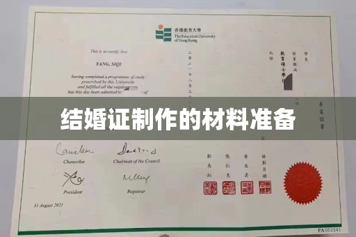 孝义结婚证制作的材料准备