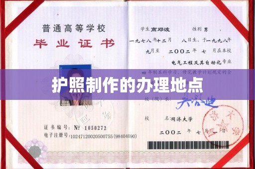 孝义护照制作的办理地点