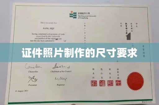 孝义证件照片制作的尺寸要求