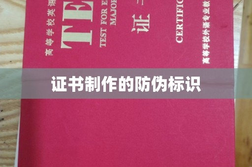 孝义证书制作的防伪标识