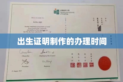 孝义出生证明制作的办理时间