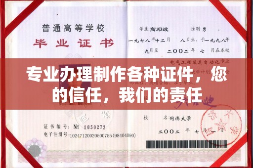 孝义专业办理制作各种证件，您的信任，我们的责任