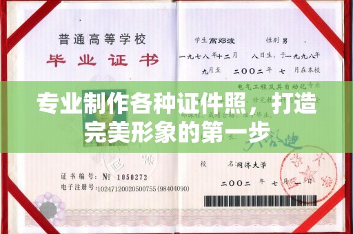 孝义专业制作各种证件照，打造完美形象的第一步